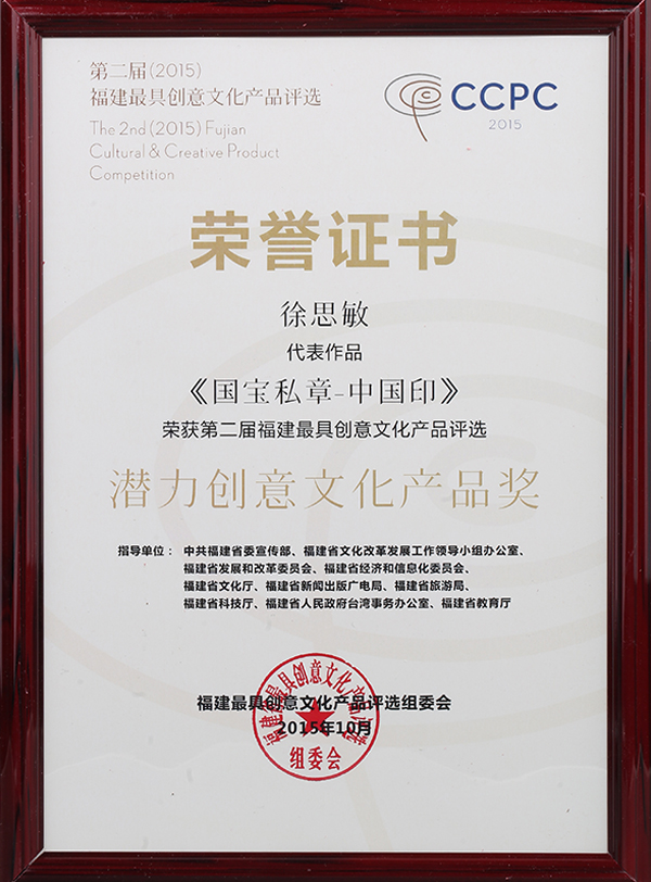 國(guó)寶私章獎(jiǎng).jpg 國(guó)寶私章獎(jiǎng).jpg