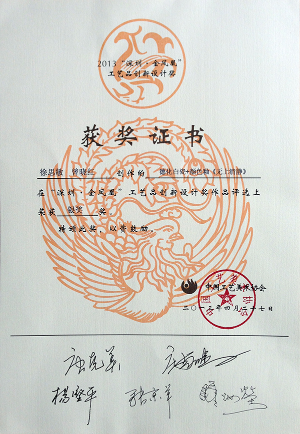 無(wú)上清靜金鳳凰銀獎(jiǎng).jpg 無(wú)上清靜金鳳凰銀獎(jiǎng).jpg